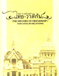 Image of พระราชไมตรี ไทย-วาติกัน = The history of friendship : Thai-Vatican relations