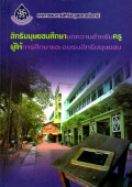 สิทธิมนุษยชนศึกษา บทความสำหรับครูผู้ให้การศึกษาและอบรมสิทธิมนุษยชน