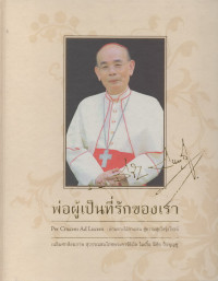 Image of พ่อผู้เป็นที่รักของเรา