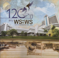 Image of 120 ปีแห่งพระพร : โรงพยาบาลเซนต์หลุยส์ (ค.ศ. 1898-2018)