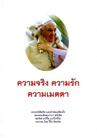 Image of ความจริง ความรัก ความเมตตา