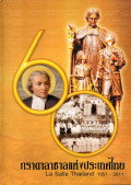 60 ปี ภราดาลาซาลแห่งประเทศไทย (La Salle Thailand 1951 - 2011)