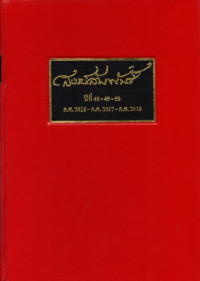 Image of สงฆ์สัมพันธ์ ปีที่ 48-49-50 ค.ศ. 2016-ค.ศ. 2017-ค.ศ. 2018