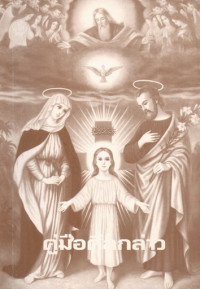 Image of คู่มือศีลกล่าว